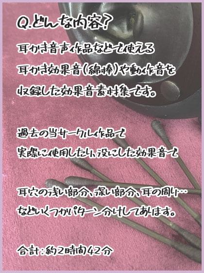 色んな耳かき効果音素材集・綿棒編
