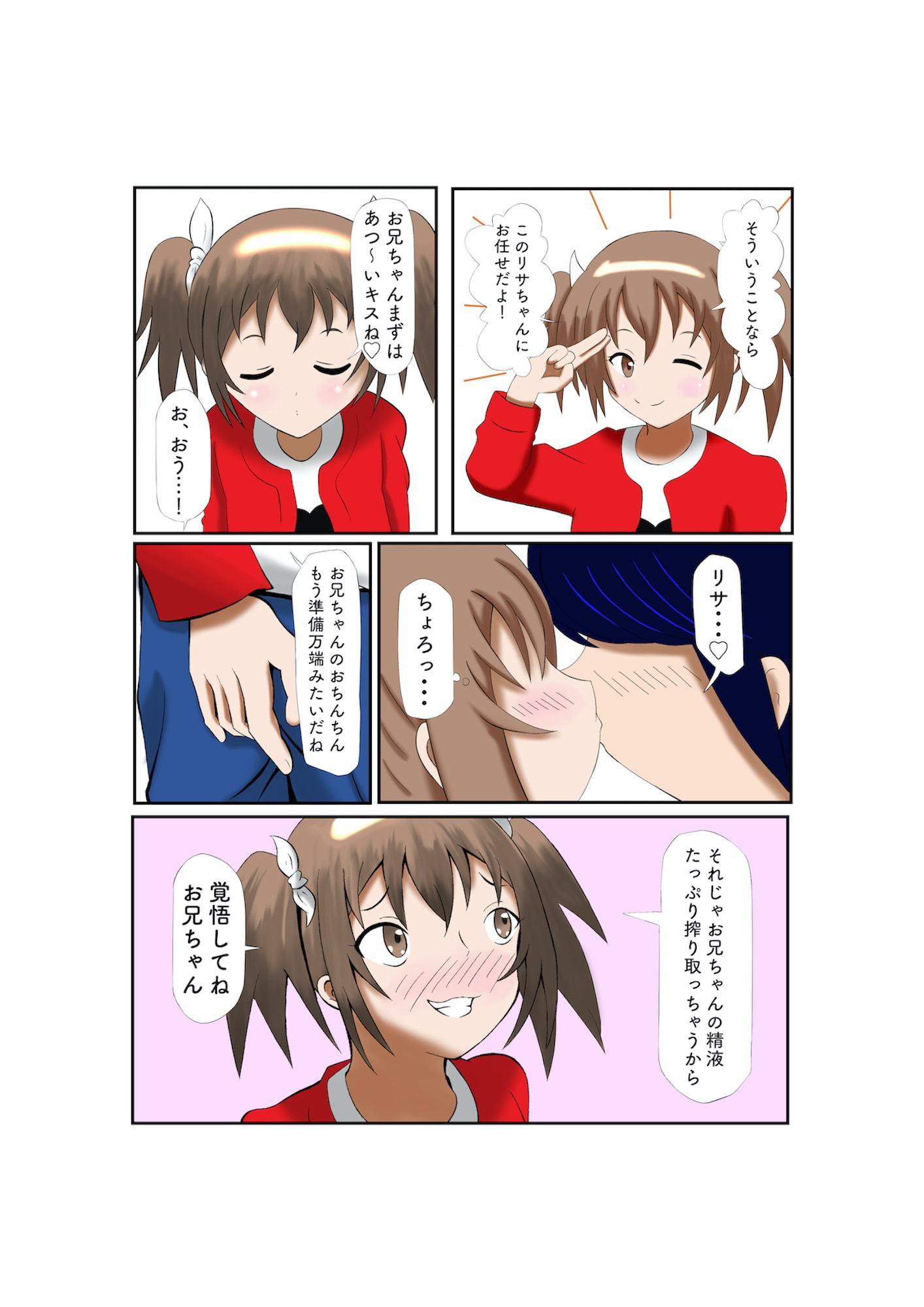 ヤりたがりの妹ちゃん。