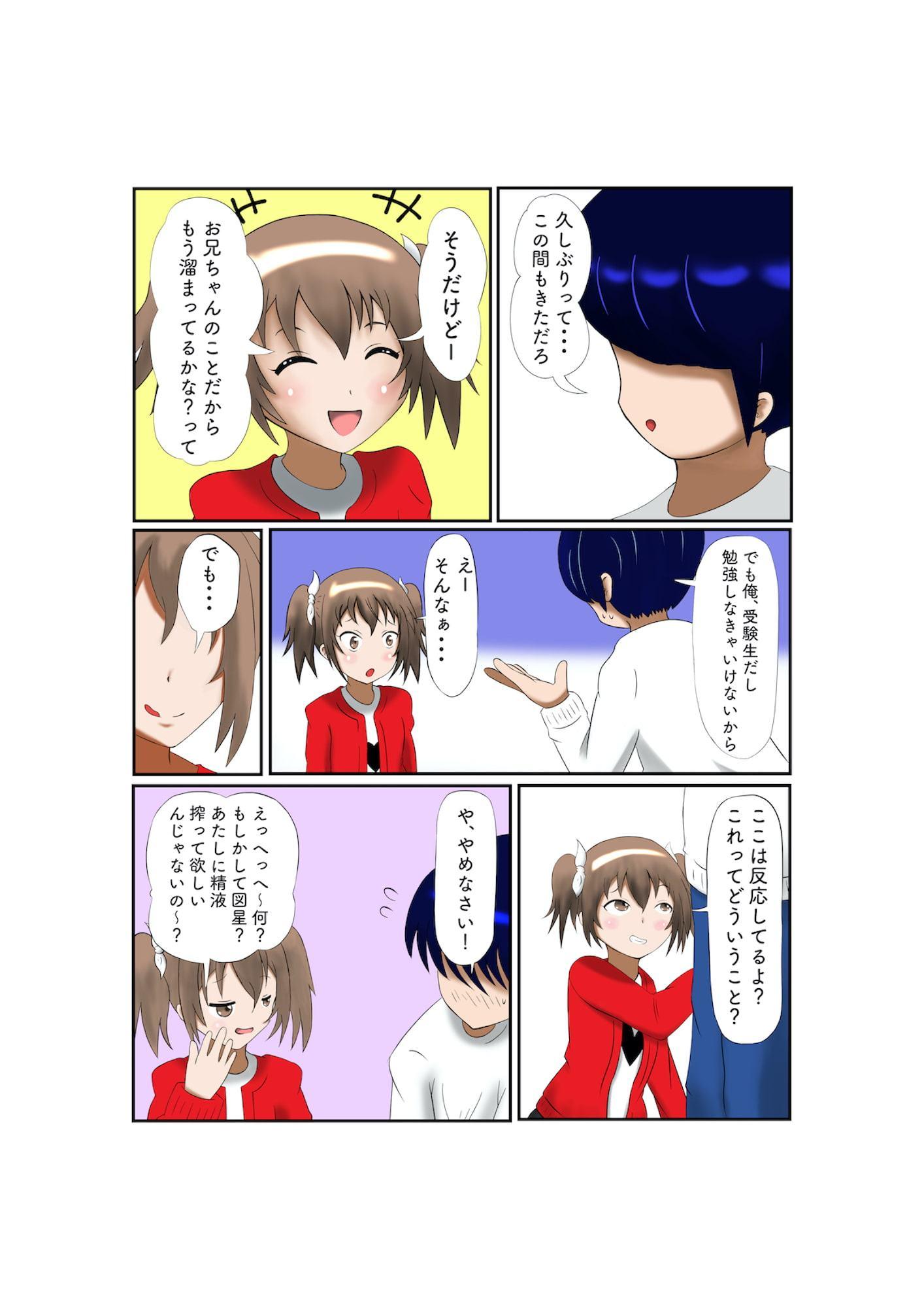 ヤりたがりの妹ちゃん。