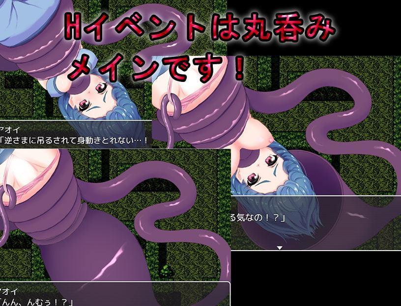 探索者アオイ～丸呑み脱出～