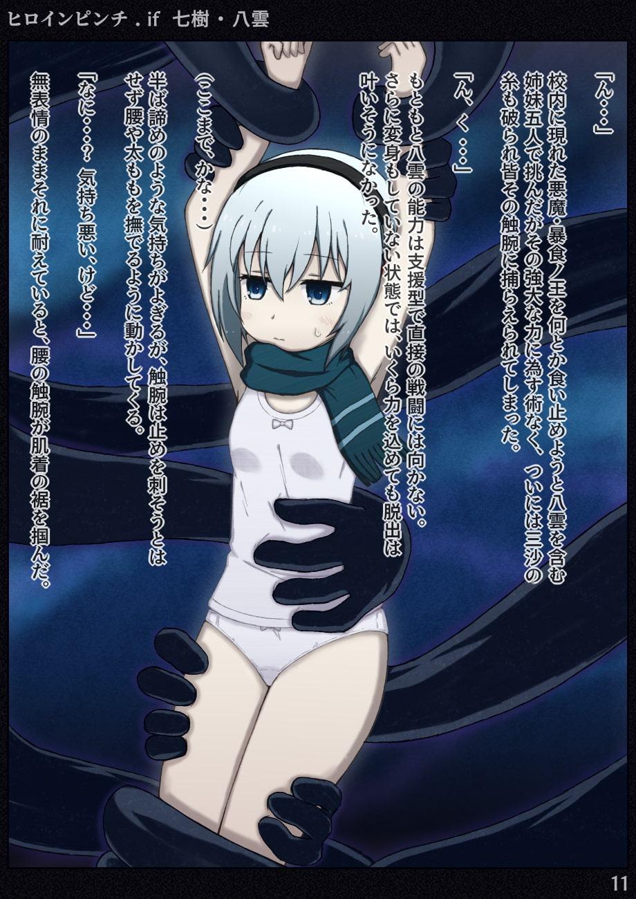 ヒロインピンチif vol.05