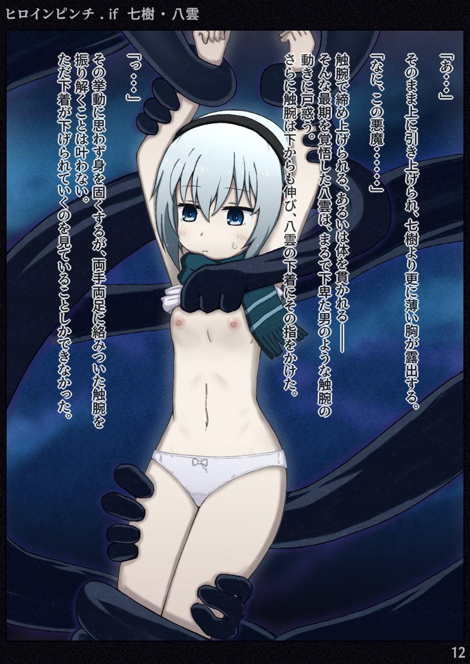 ヒロインピンチif vol.05