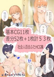 ふたなりOLとゆるかわ店員