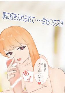 ふたなりOLとゆるかわ店員