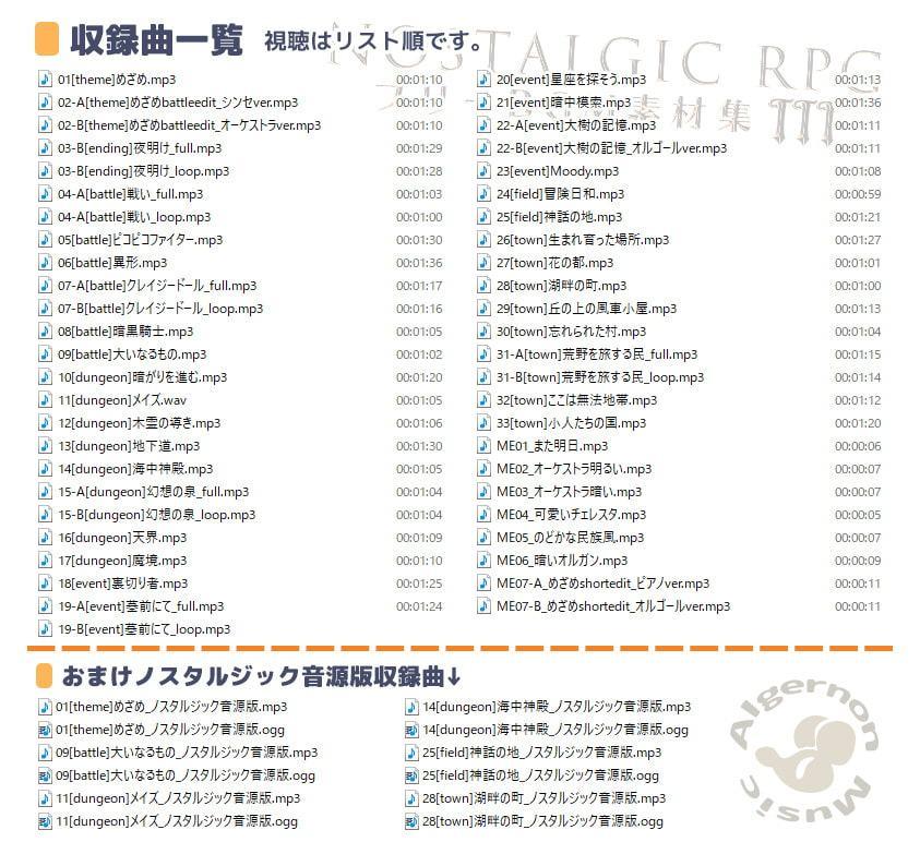 ノスタルジックRPG BGM素材集 3