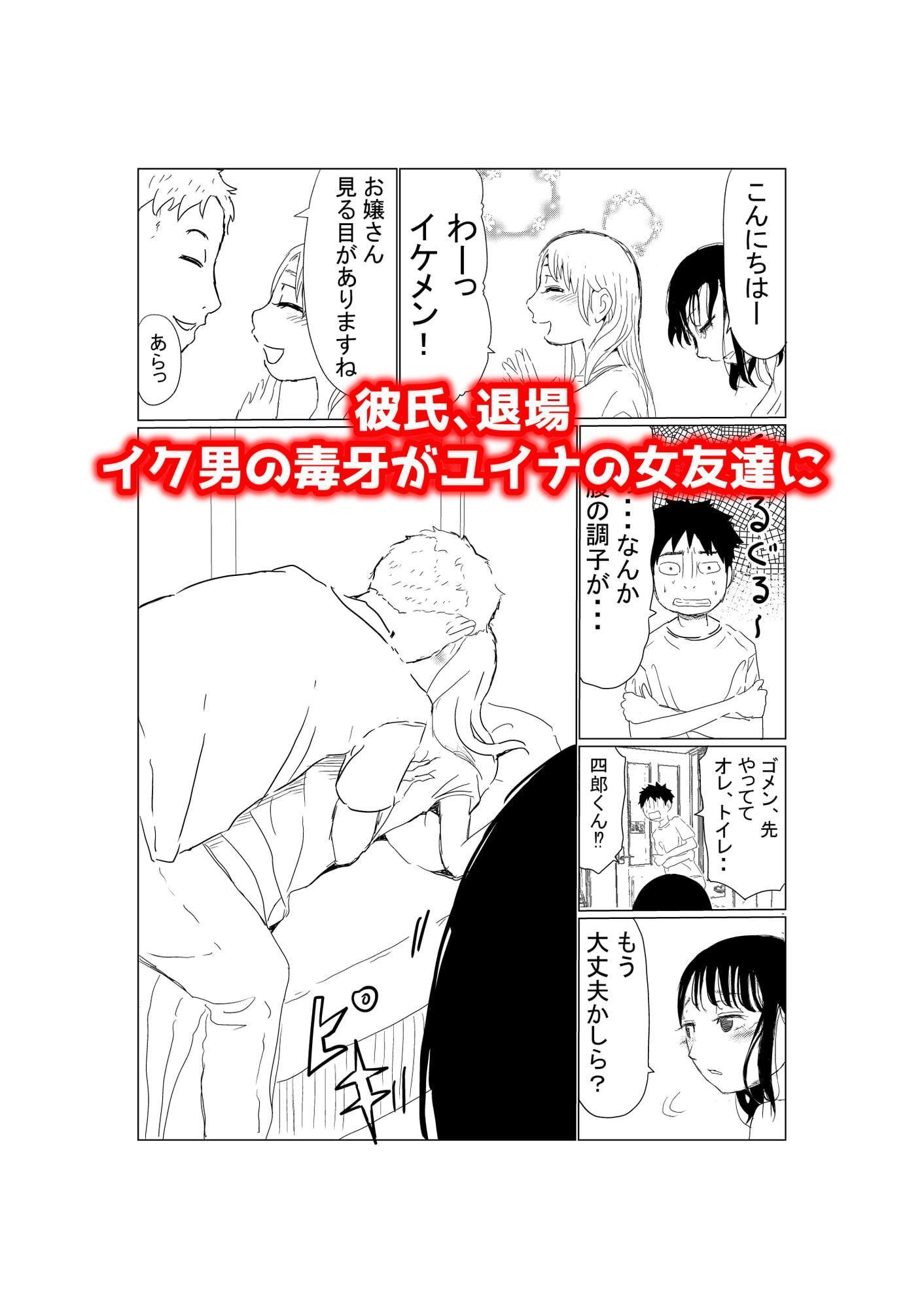 オレの巨乳彼女が、ヤリチンとお風呂に入ることにNTR