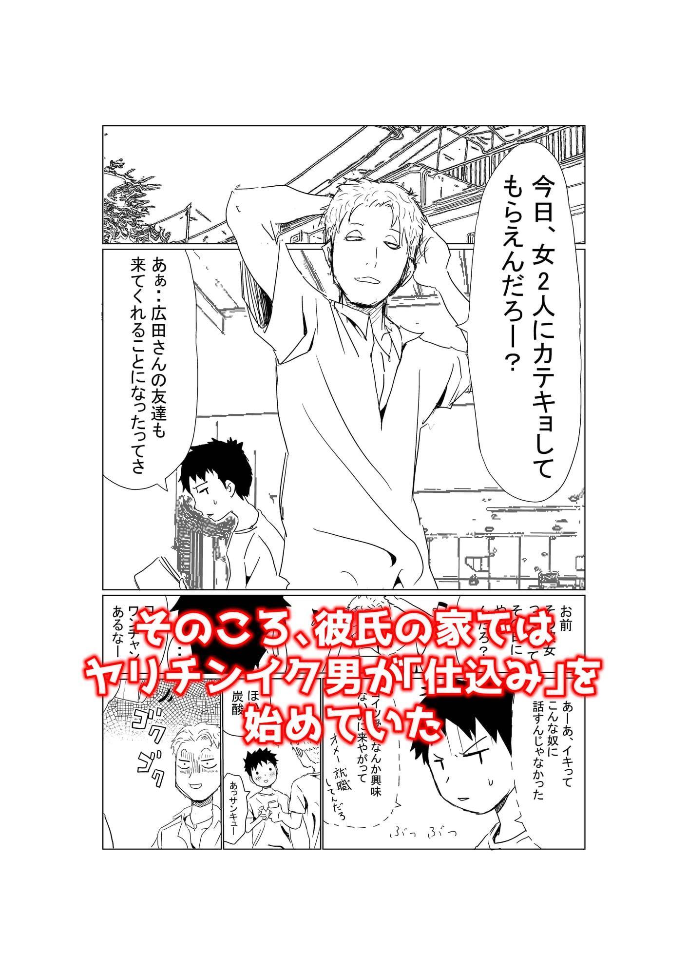 オレの巨乳彼女が、ヤリチンとお風呂に入ることにNTR