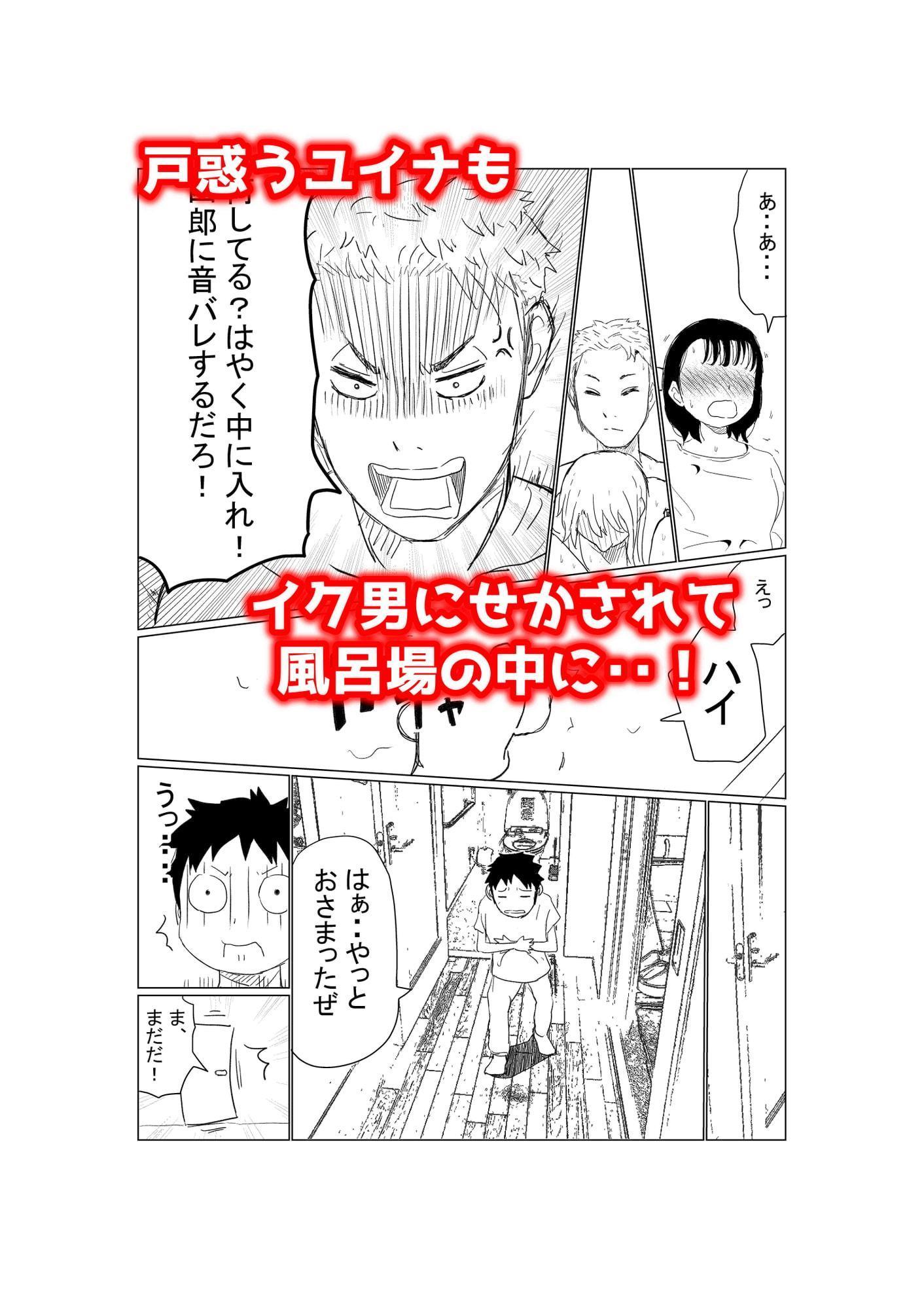 オレの巨乳彼女が、ヤリチンとお風呂に入ることにNTR