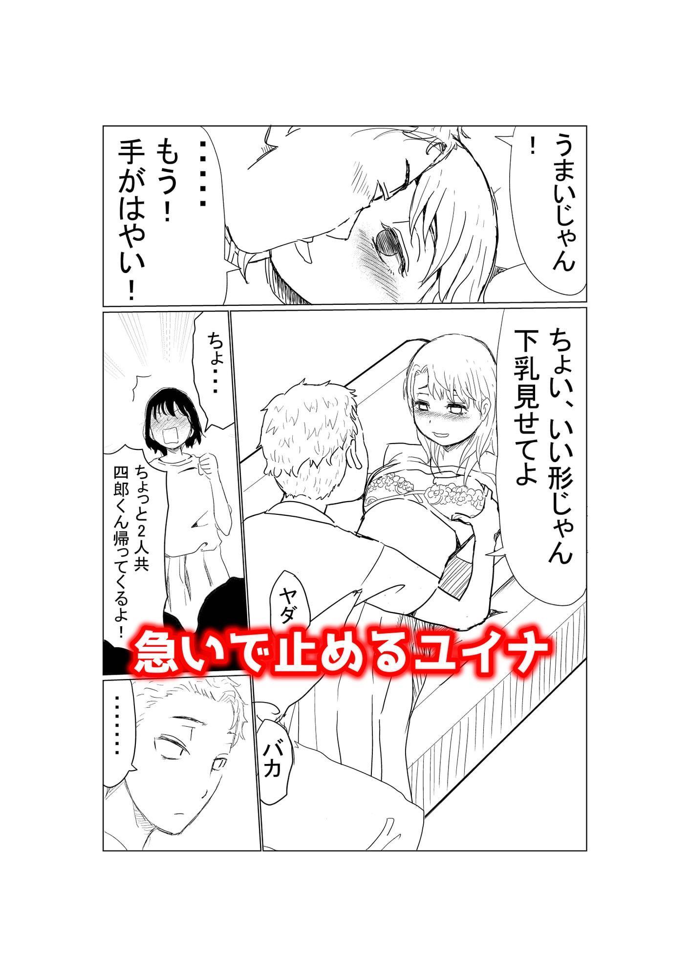 オレの巨乳彼女が、ヤリチンとお風呂に入ることにNTR