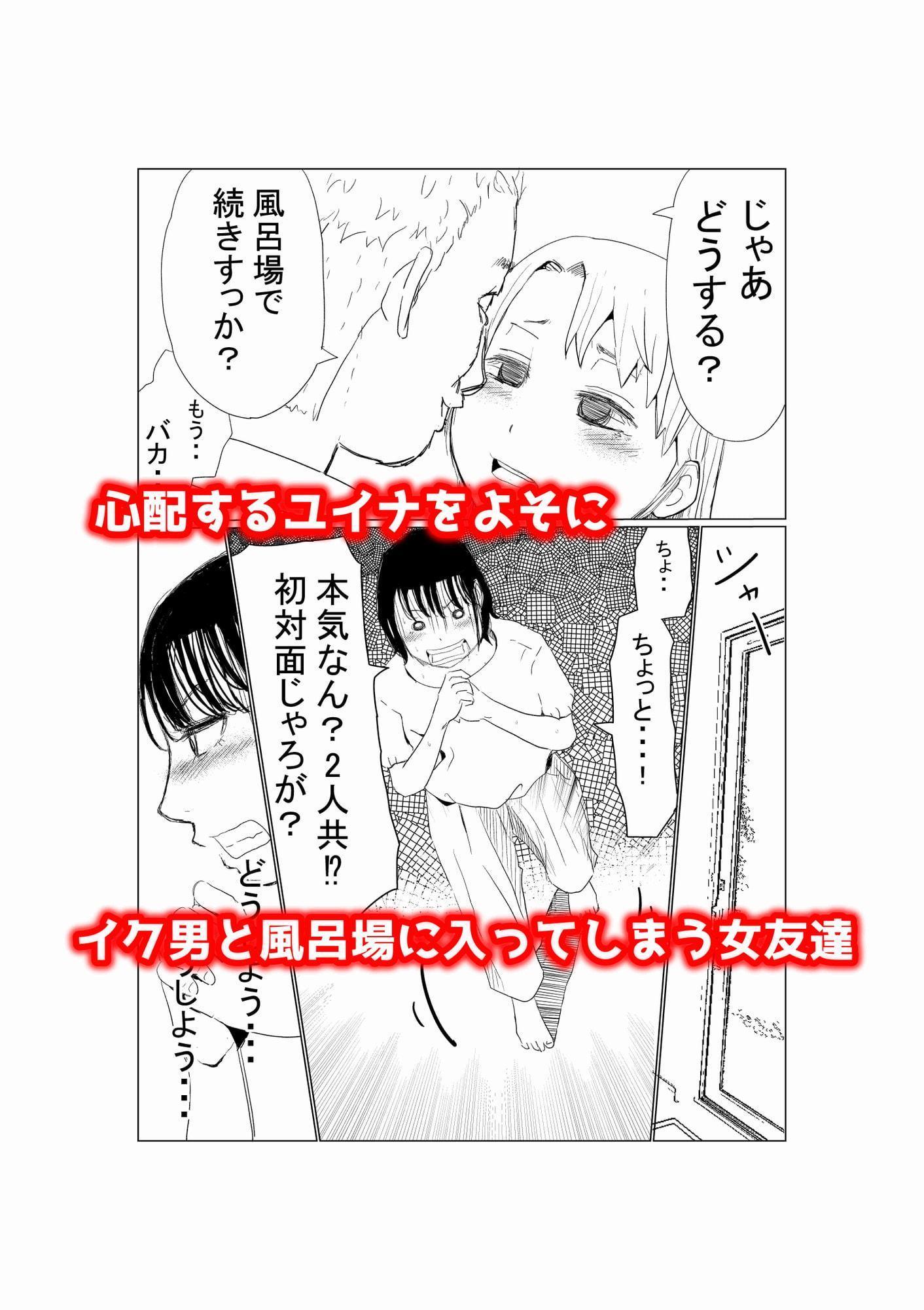 オレの巨乳彼女が、ヤリチンとお風呂に入ることにNTR