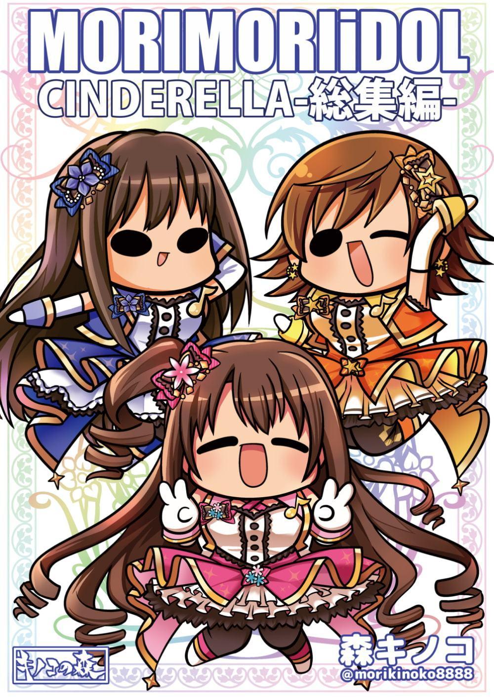 MORIMORIiDOL CINDERELLA -総集編-