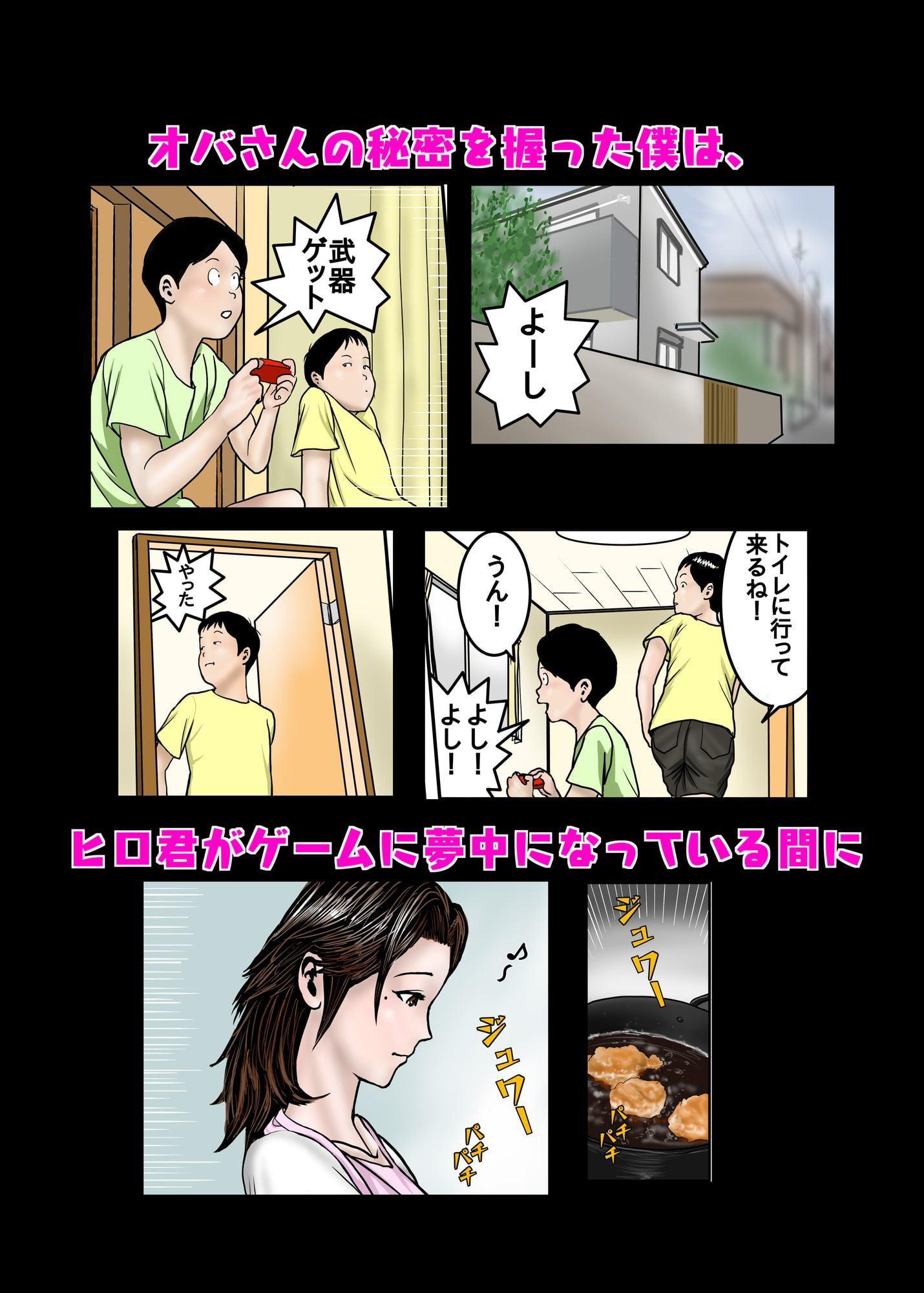 ヒロ君のママはボクの奴隷2