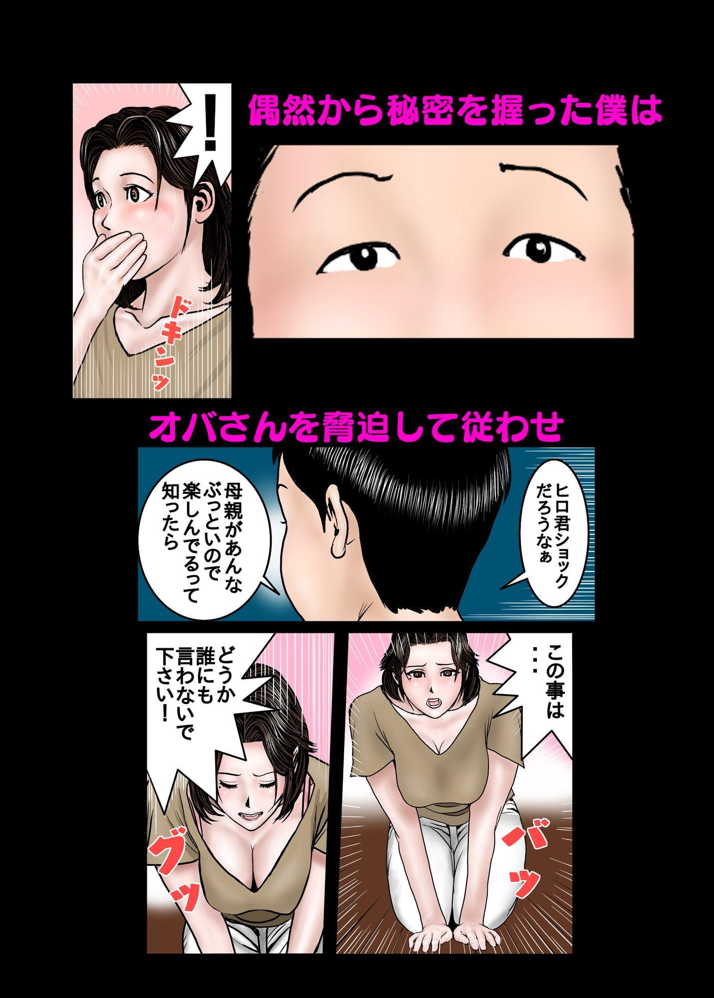 ヒロ君のママはボクの奴隷1+2