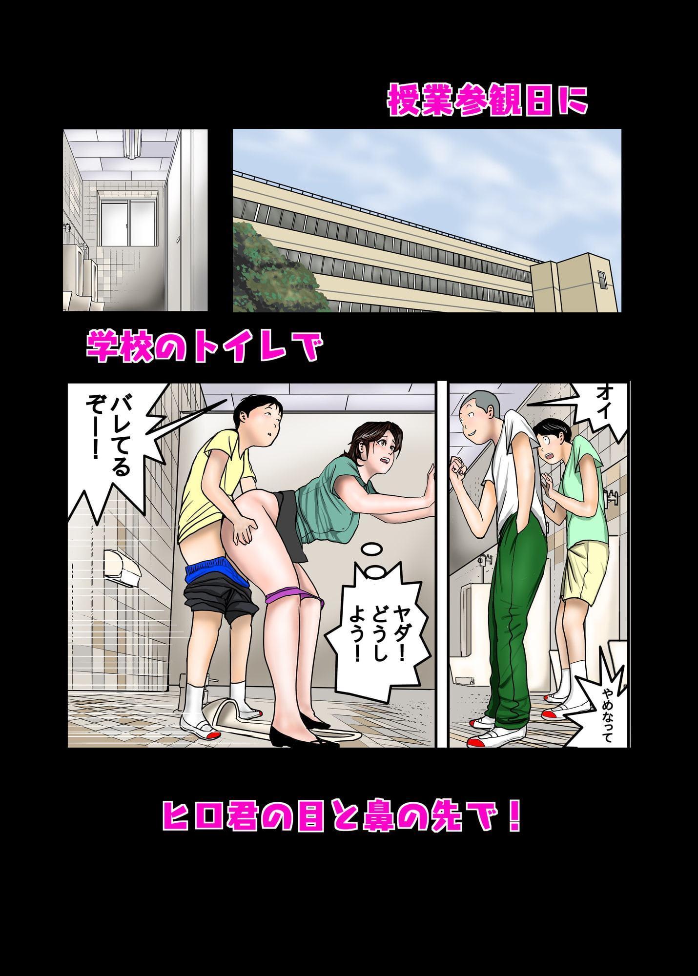 ヒロ君のママはボクの奴隷1+2