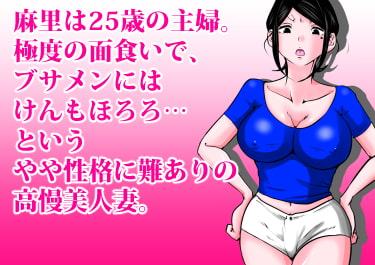 面食い高慢妻がパート先のキモブタ上司に堕とされた経緯