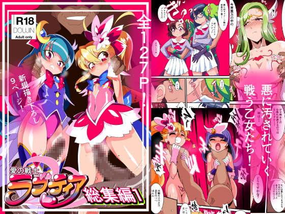 愛の戦士ラブティア総集編01