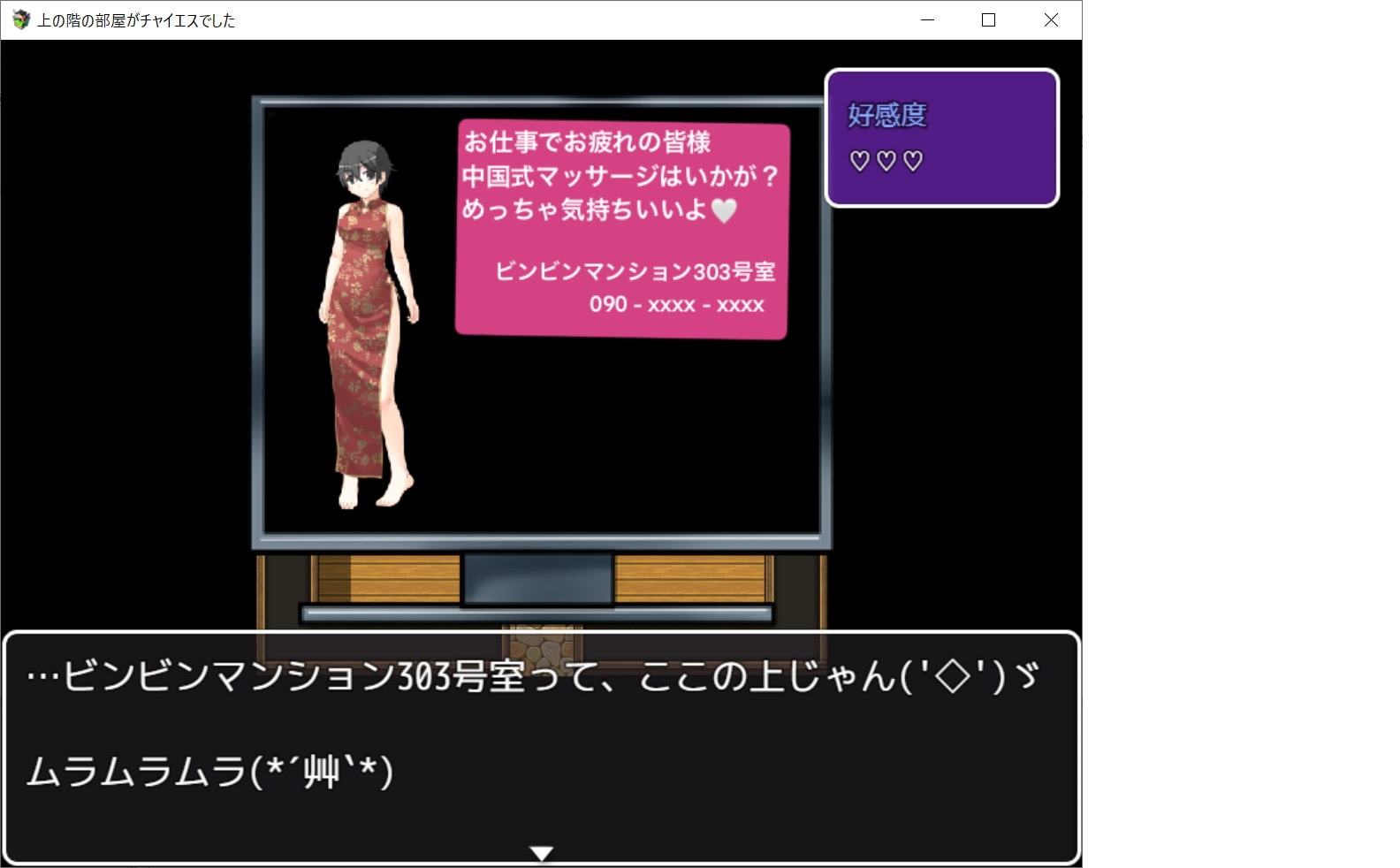 上の階の部屋がチャイエスでした