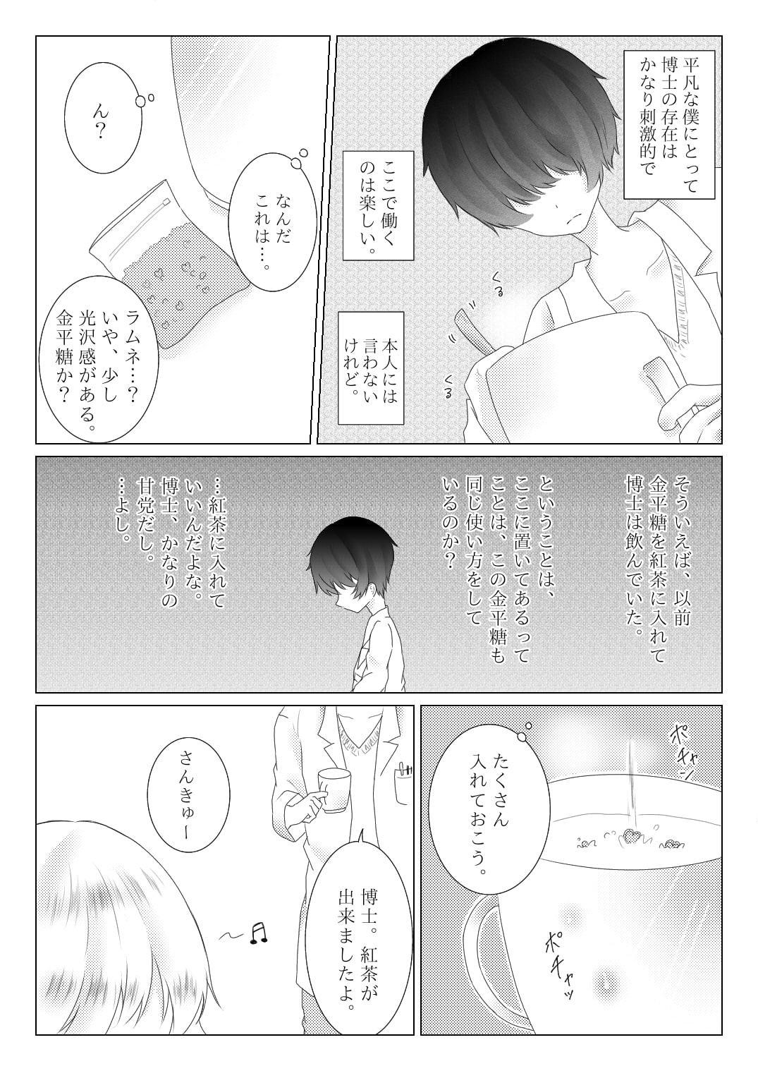 ポンコツ博士と助手 ～媚薬編～