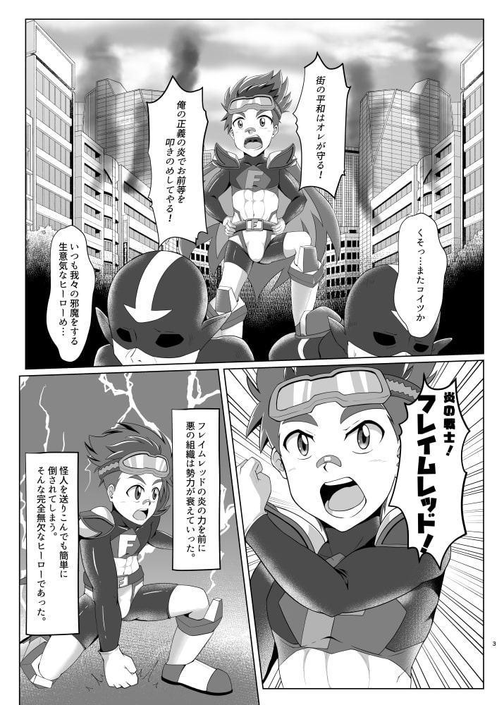 少年ヒーロー「フレイムレッド」