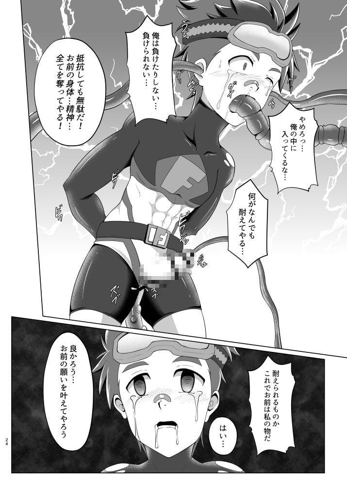 少年ヒーロー「フレイムレッド」