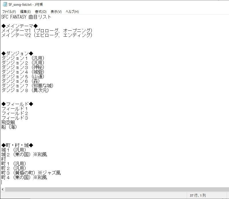 SFC FANTASY - スーパーファミコン音源を再現したRPG向けBGM素材集 大作ゲーム1本分の46曲入り!