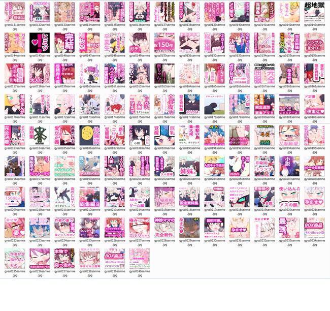 ジナンドロモーフ・シスターズ大全集～全240作パッケージ・コレクション～ 2011-2020