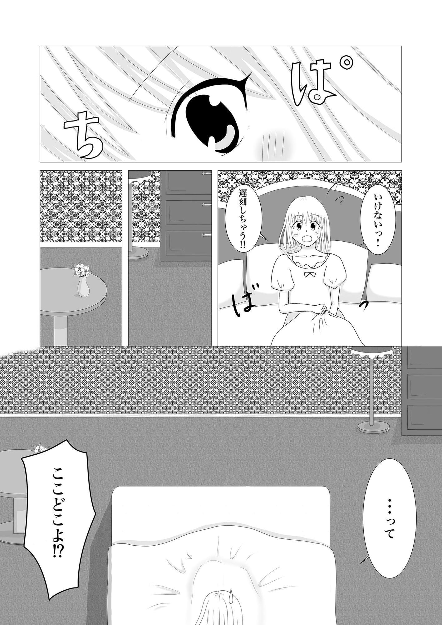 ビッチ女子大生が転生したら○女になっていてしかもゴリマッチョの許嫁がいる話