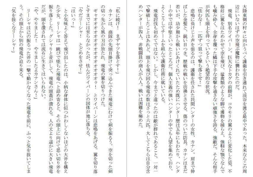 少女捕食～飛竜の餌として狩られるハンターたち～