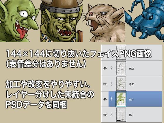 モンスター素材・キャラチップ付き 4体セット Vol.01