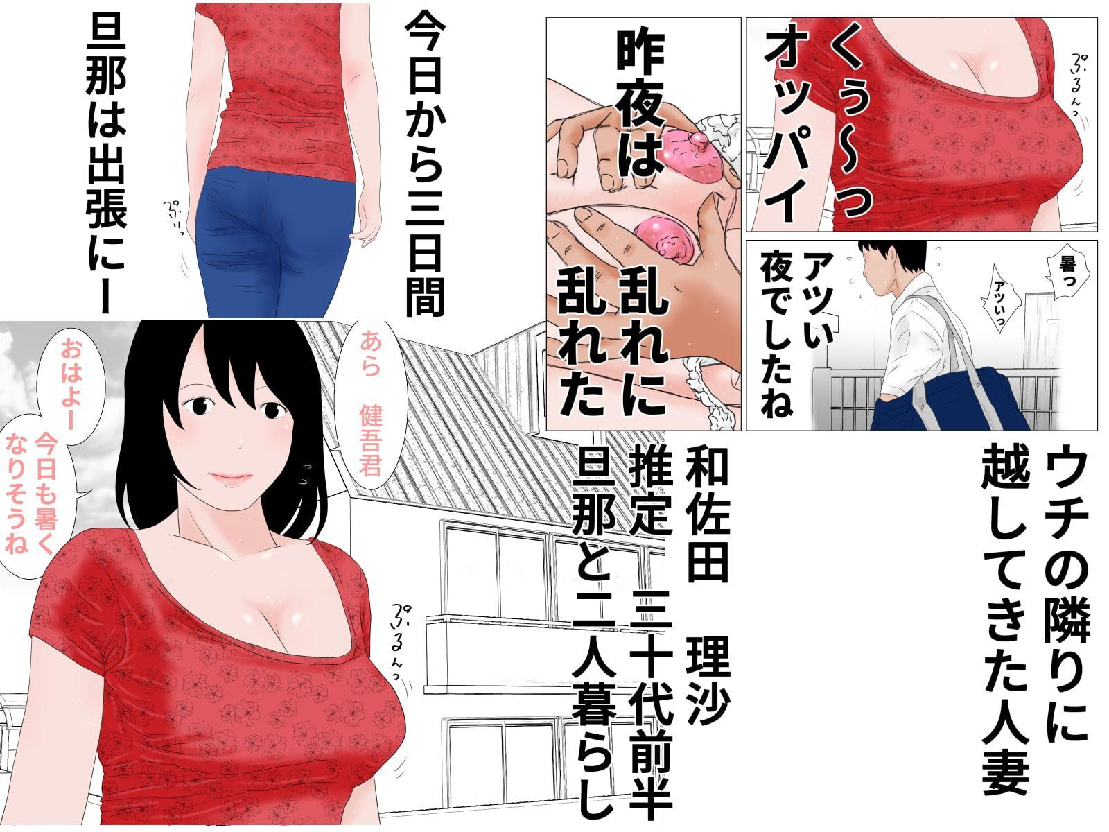 隣のおばさんと僕物語 前編