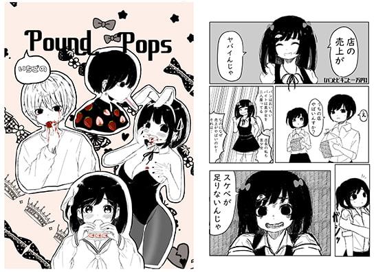 苺のPoundPops
