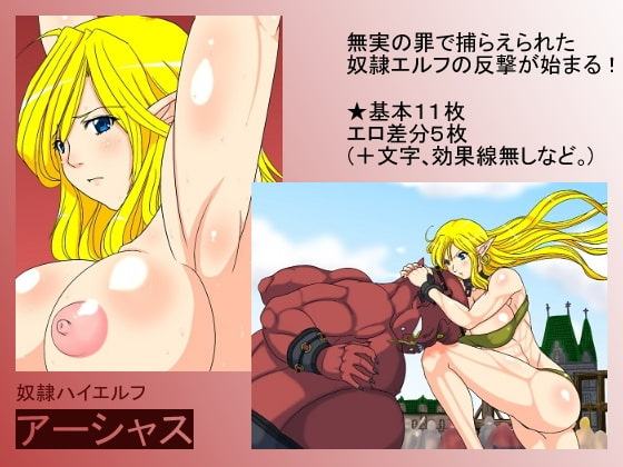 エルフファイト