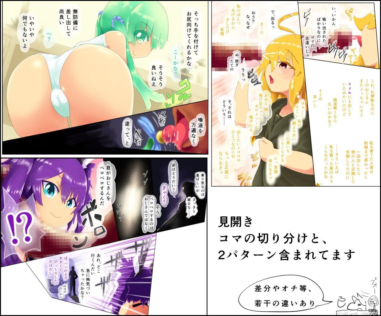 ロリコン兵器『破滅への反乱』