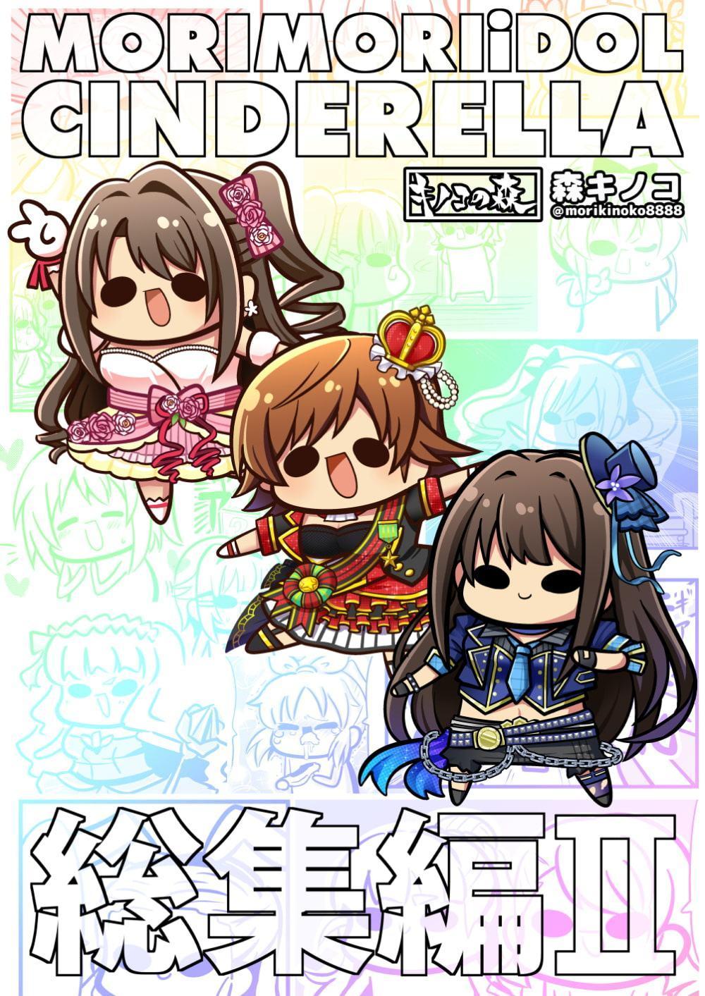 MORIMORIiDOL CINDERELLA -総集編2-