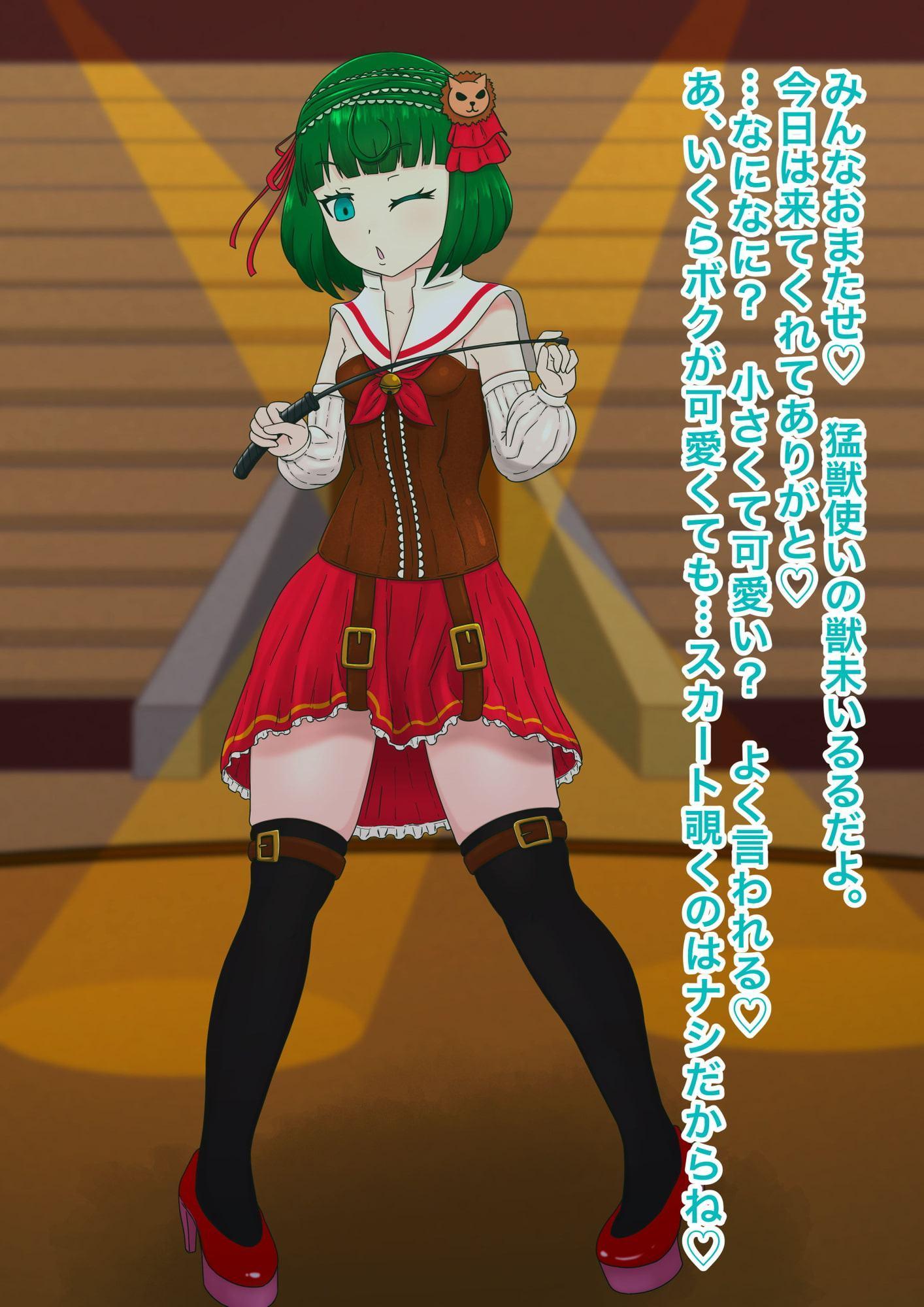 猛獣使いのつかいかた メスガキ更生計画!