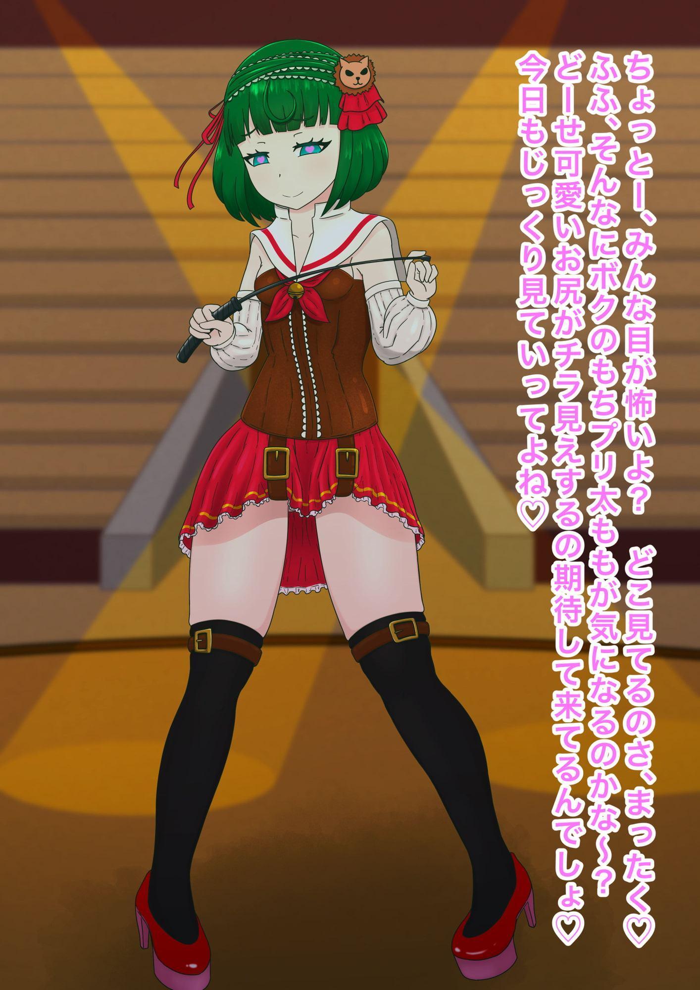 猛獣使いのつかいかた メスガキ更生計画!