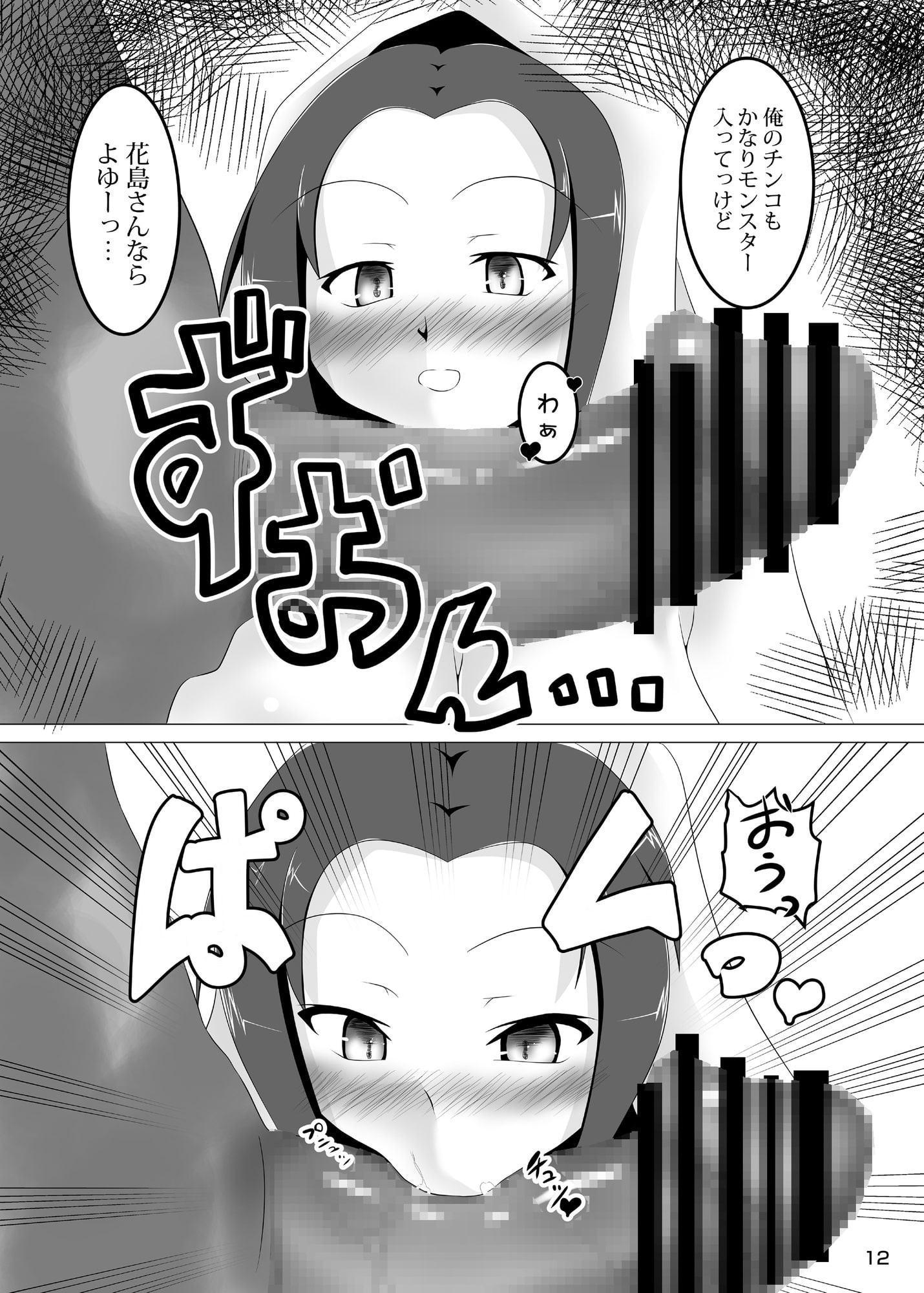 花島さんのBitchな一日