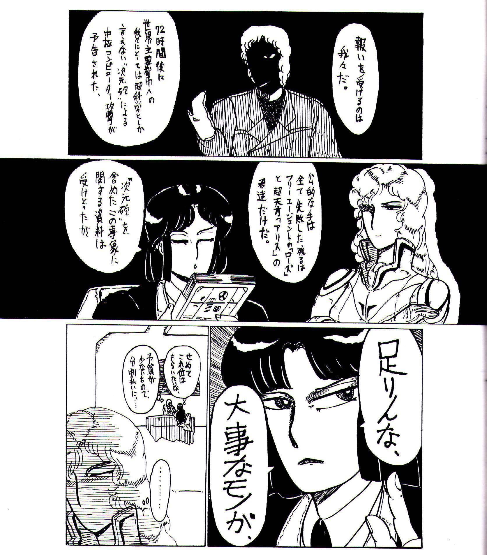 シティローズ 未来からの遺物