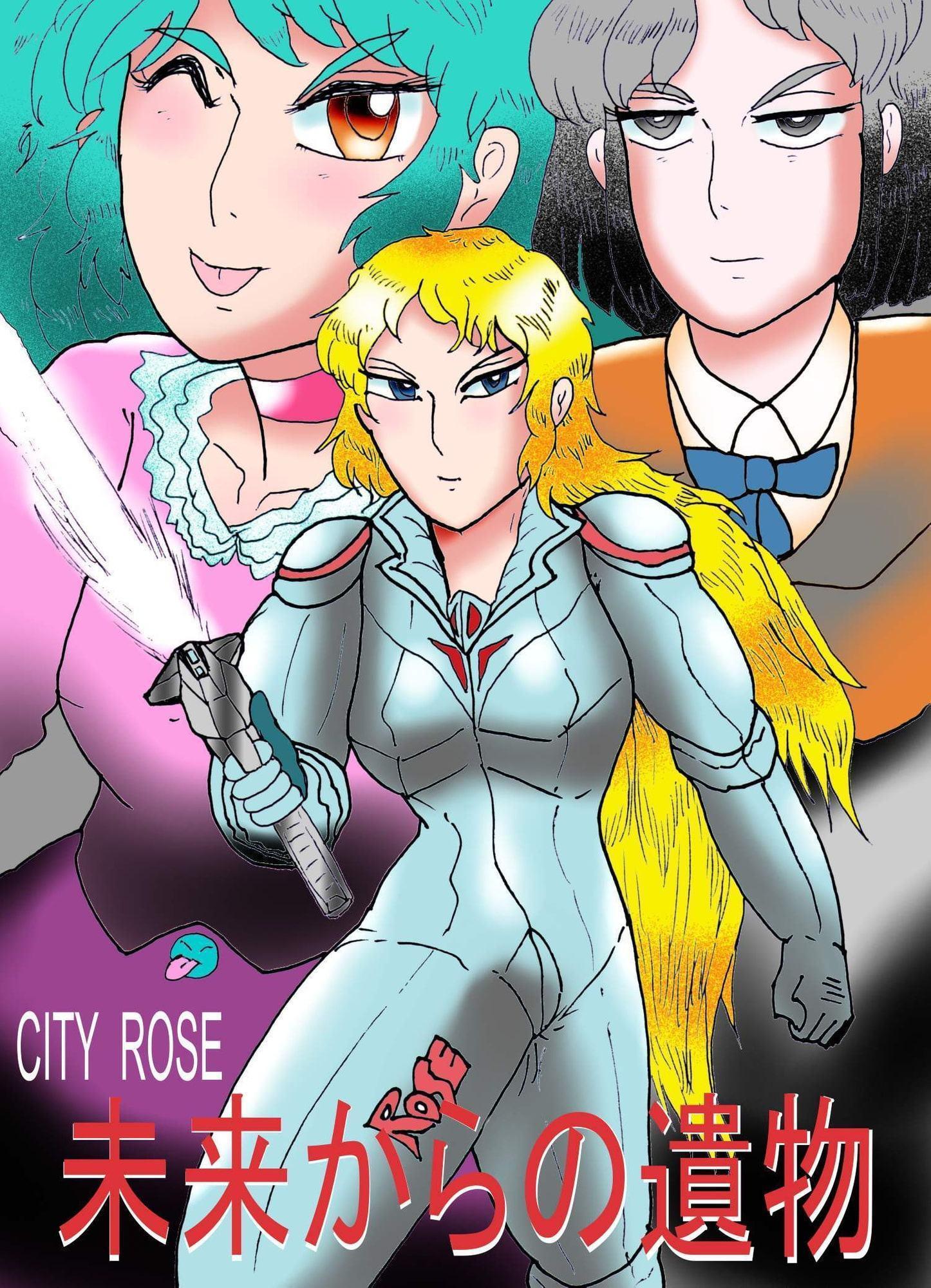 シティローズ 未来からの遺物