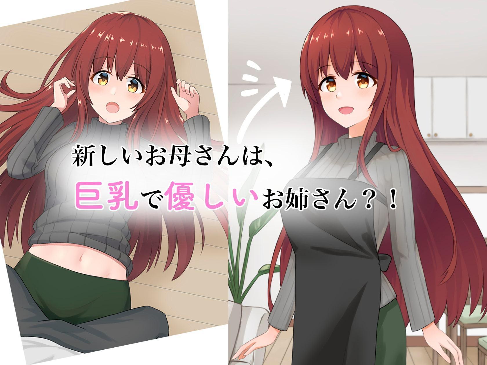 秘密の約束を〜ゆるふわ義母さんとこっそりエッチ〜