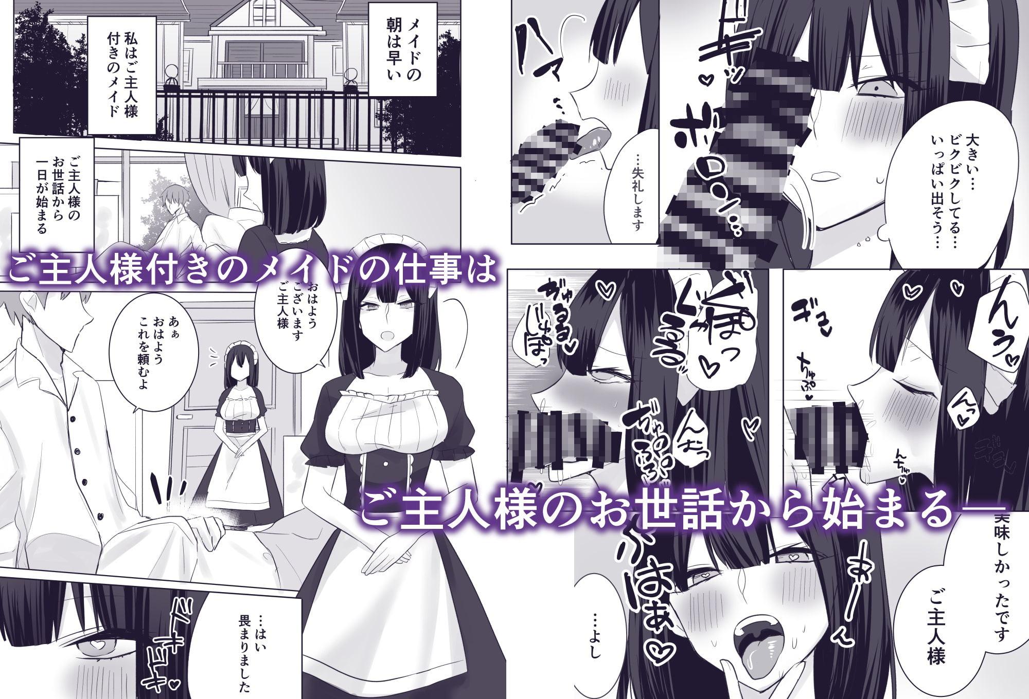 メイドのおもちゃ