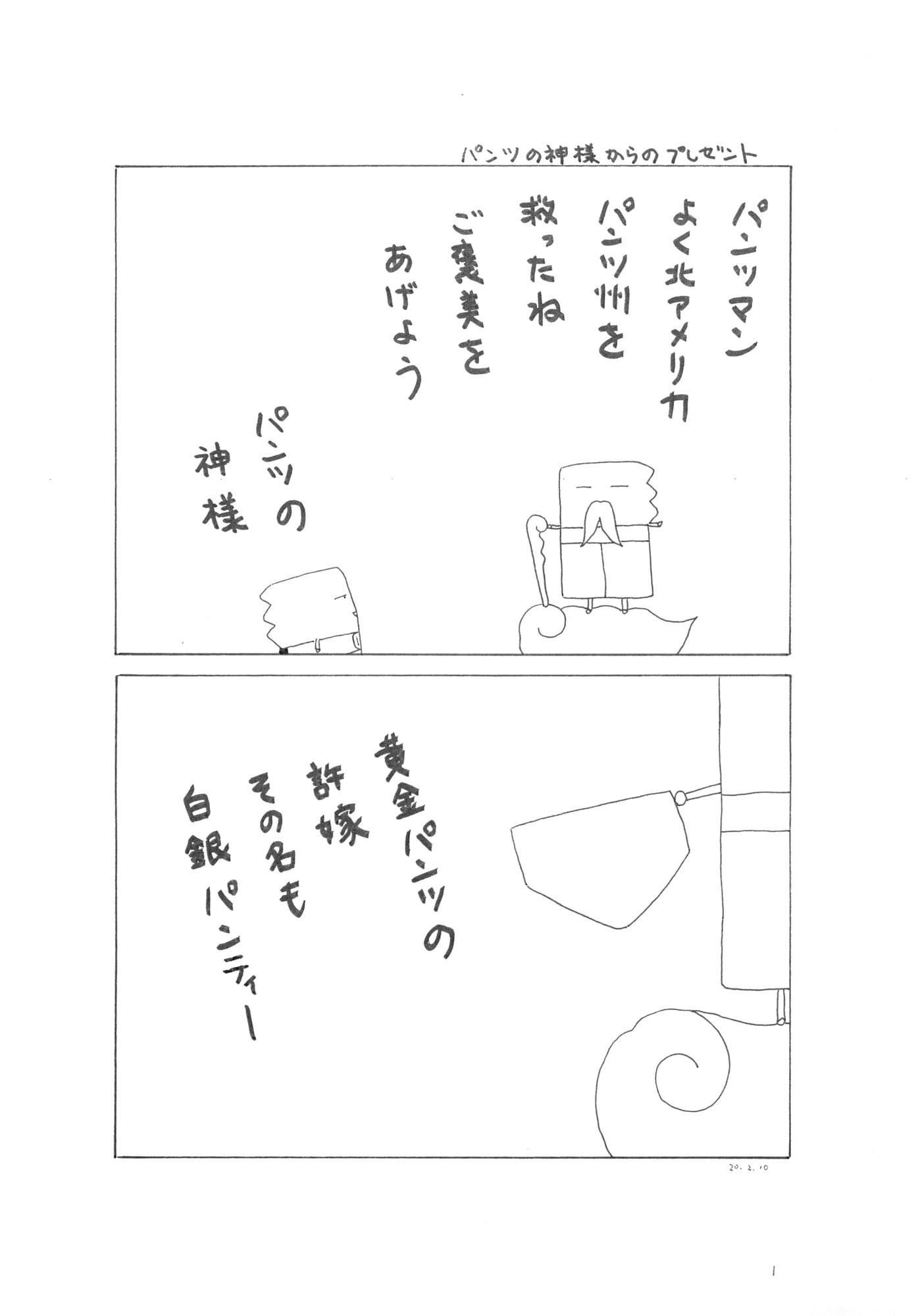 パンツマン第74集