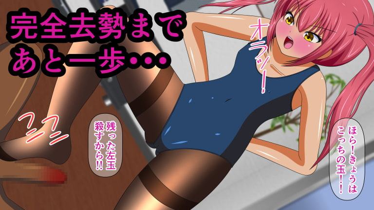 射精しちゃダメだよお兄ちゃん! Shot.4 片玉踏み潰し処刑