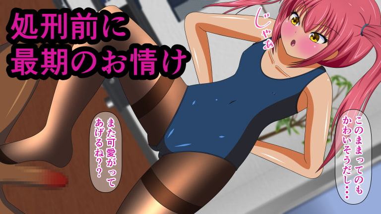 射精しちゃダメだよお兄ちゃん! Shot.4 片玉踏み潰し処刑