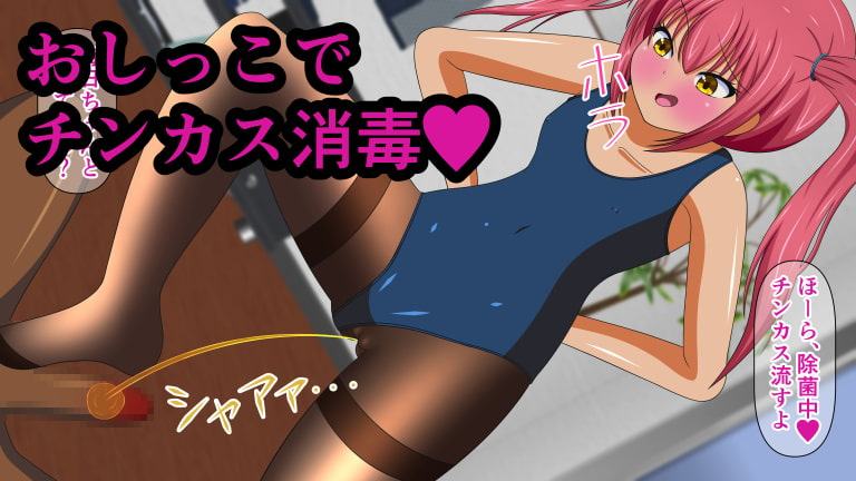 射精しちゃダメだよお兄ちゃん! Shot.4 片玉踏み潰し処刑