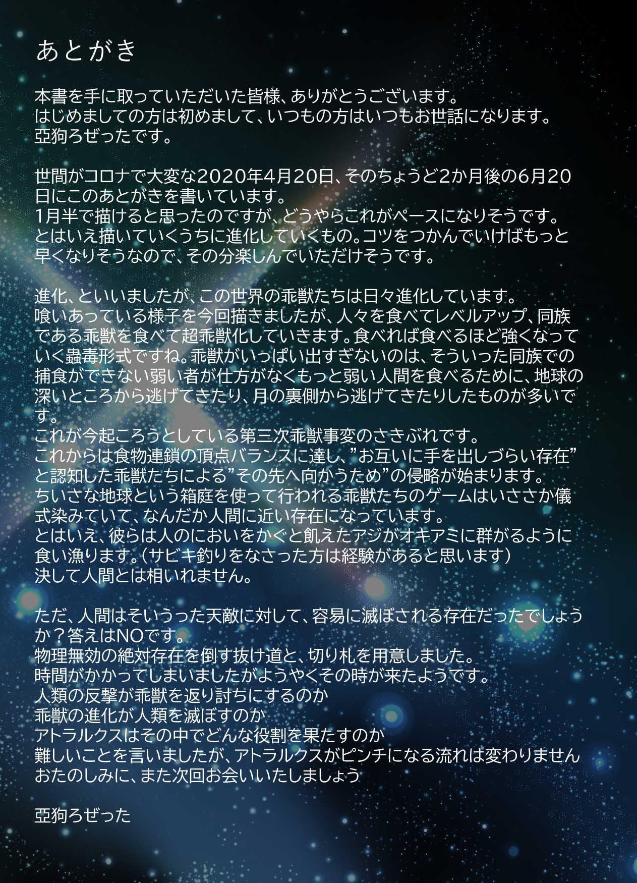 超光闘女アトラルクス(2)