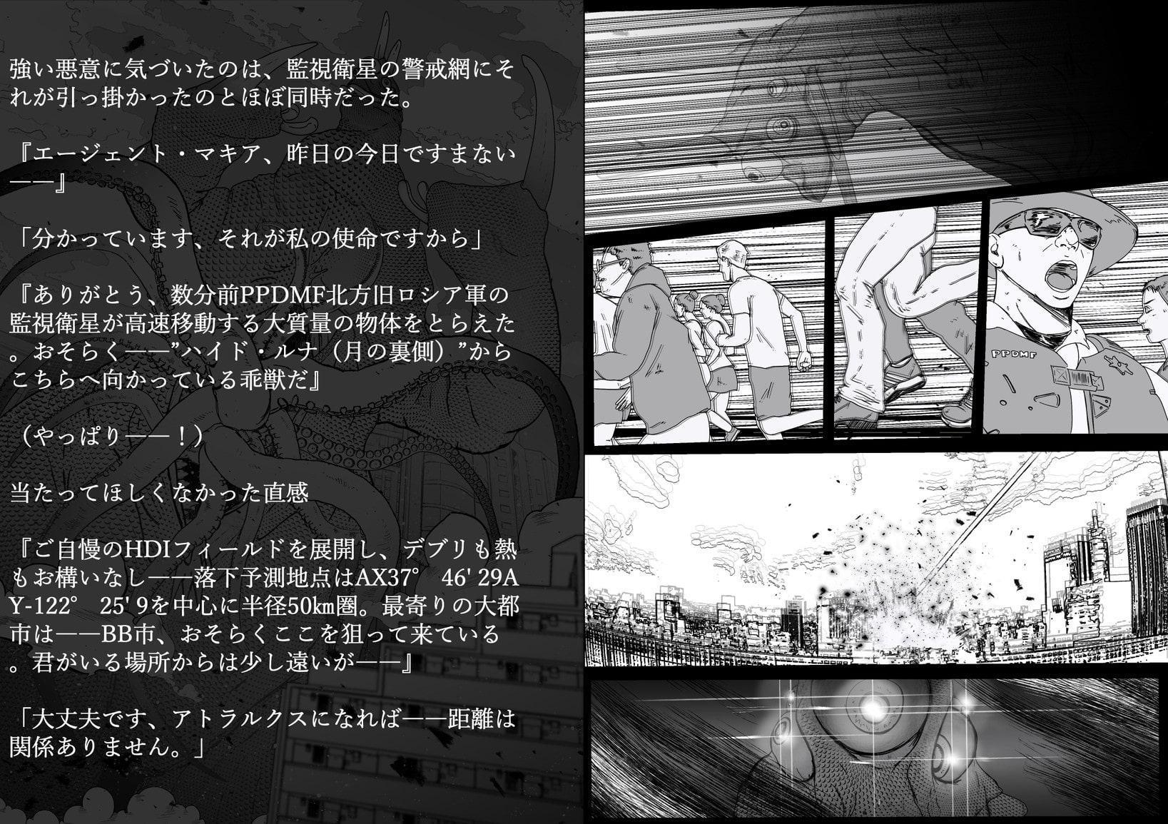 超光闘女アトラルクス(2)