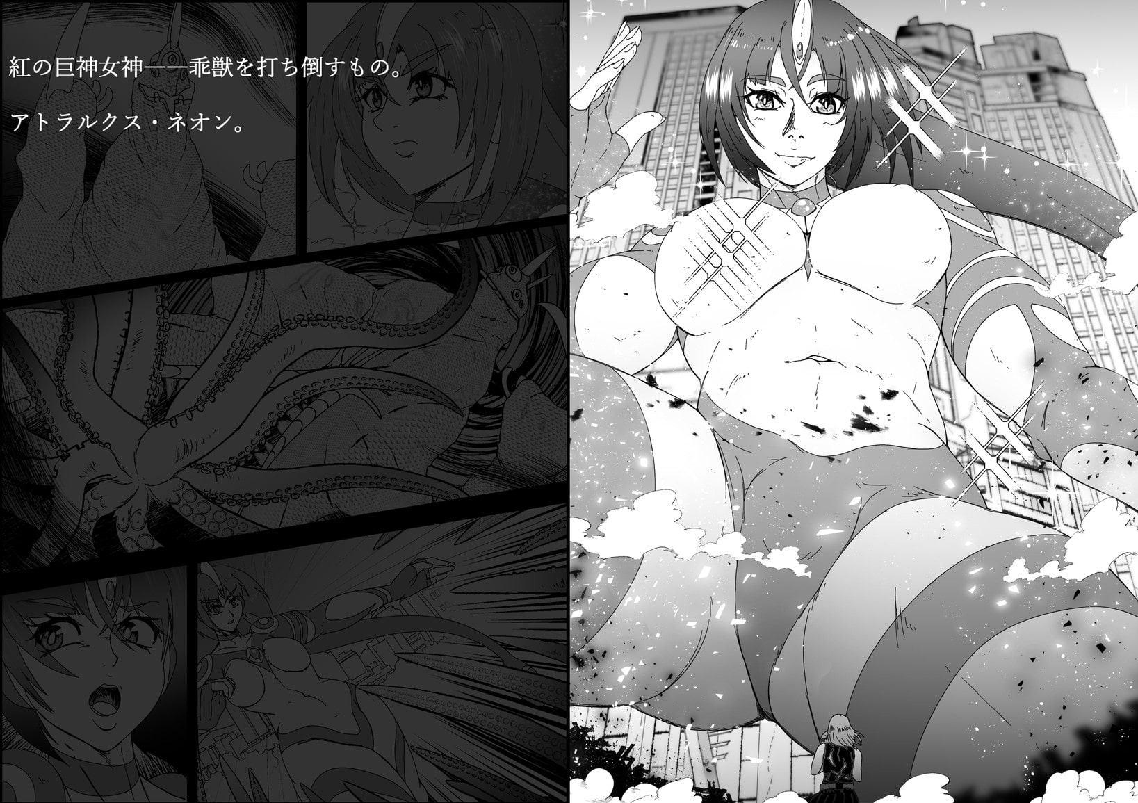 超光闘女アトラルクス(2)