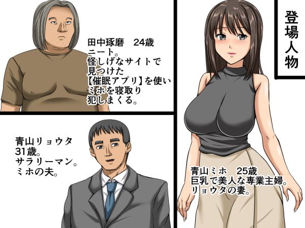 巨乳美人妻、催眠寝取られ、そして膣内射精(ナカダシ)