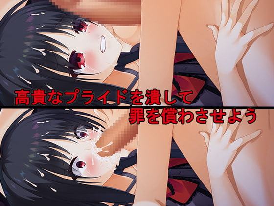 異世界に飛ばされた俺は 拷問好きのドSご令嬢の執事になったので ぶっ壊れてザーメン狂いするまで償いレイプしたった